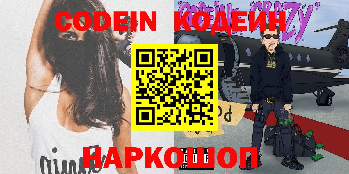 Codein напиток Lean (лин)  Вход с VPN  Урус-Мартан 