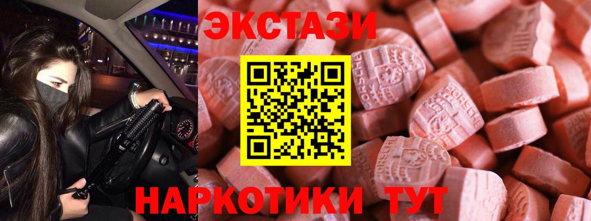 Экстази VHQ  Вход с VPN  Экстази  Ecstasy mix  Урус-Мартан 